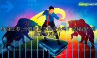 炒股配资真的安全吗？揭秘背后的监管与风险！